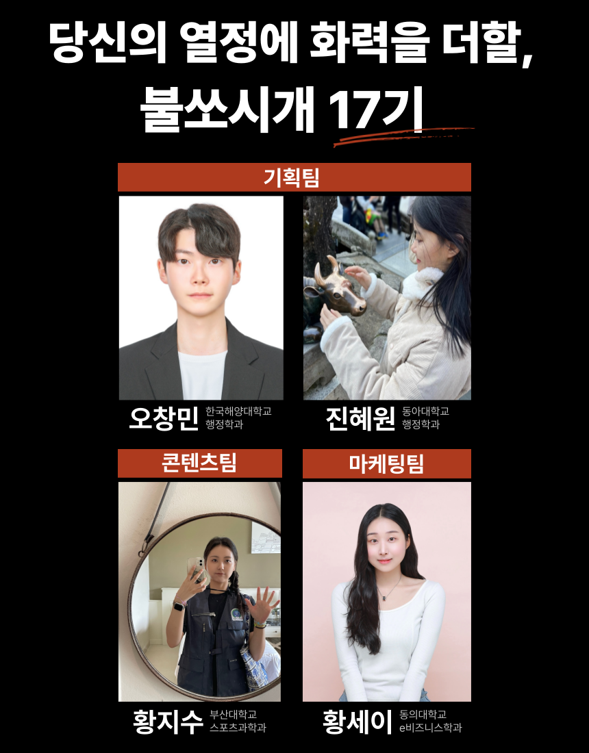 불쏘시개-17기-프로필-001.png